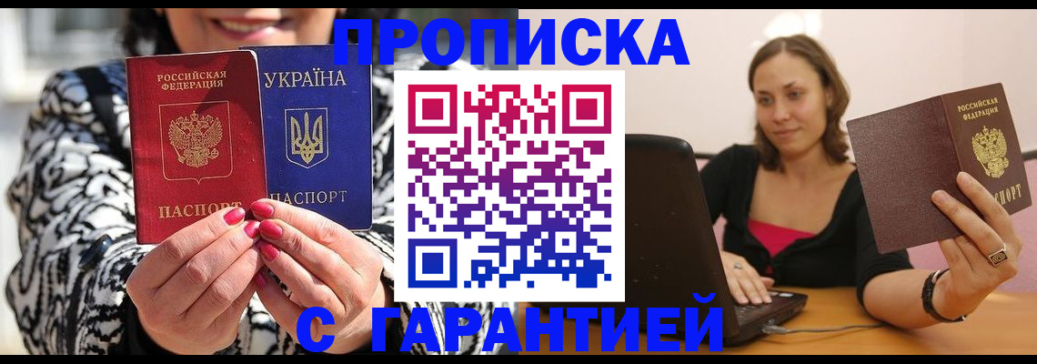 временная регистрация недорого в Кировграде